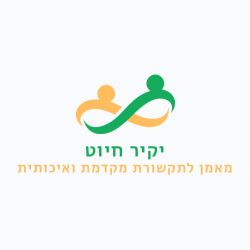 יקיר חיוט קאוצר - מטפל NLP